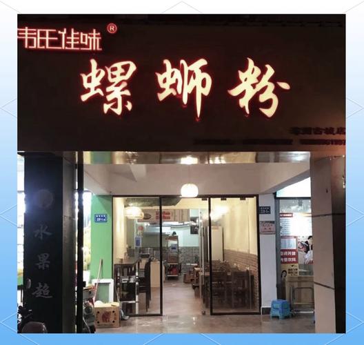 螺蛳粉店名撞音粗话,螺蛳粉店名怎么起霸气